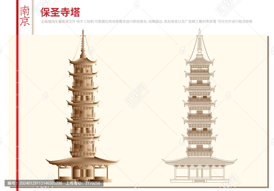 南京保圣寺塔