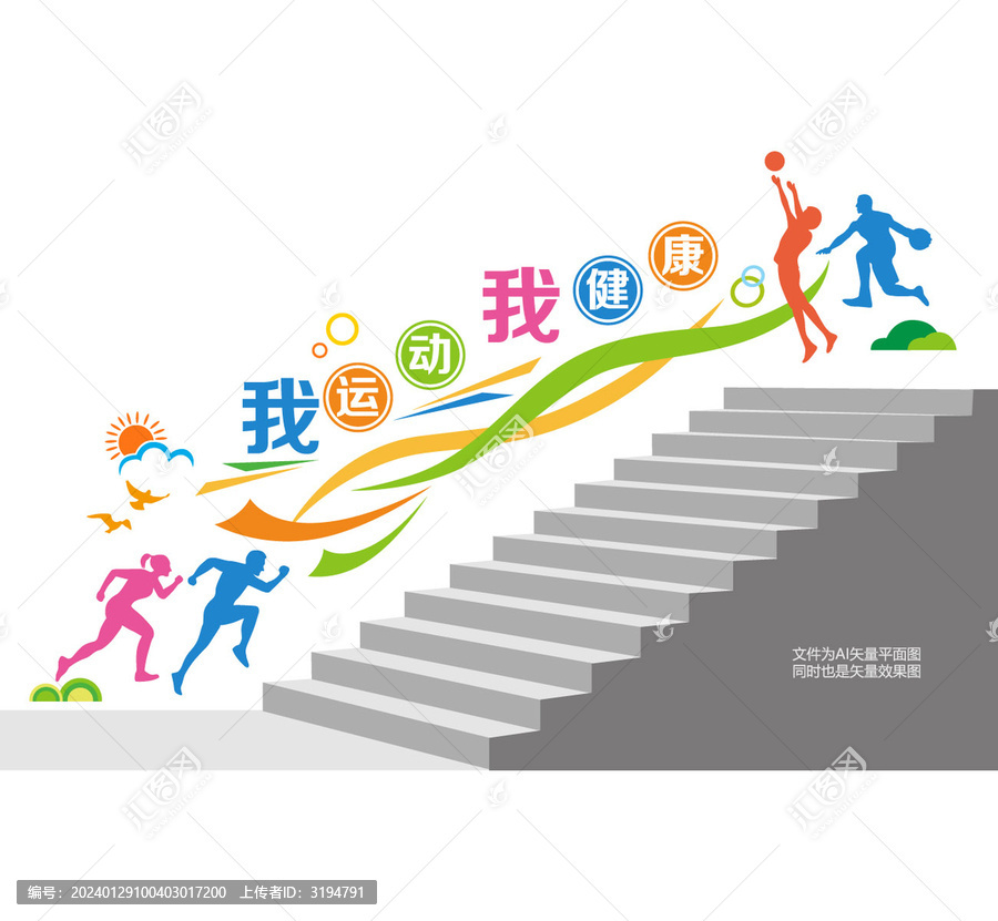 我運動我健康