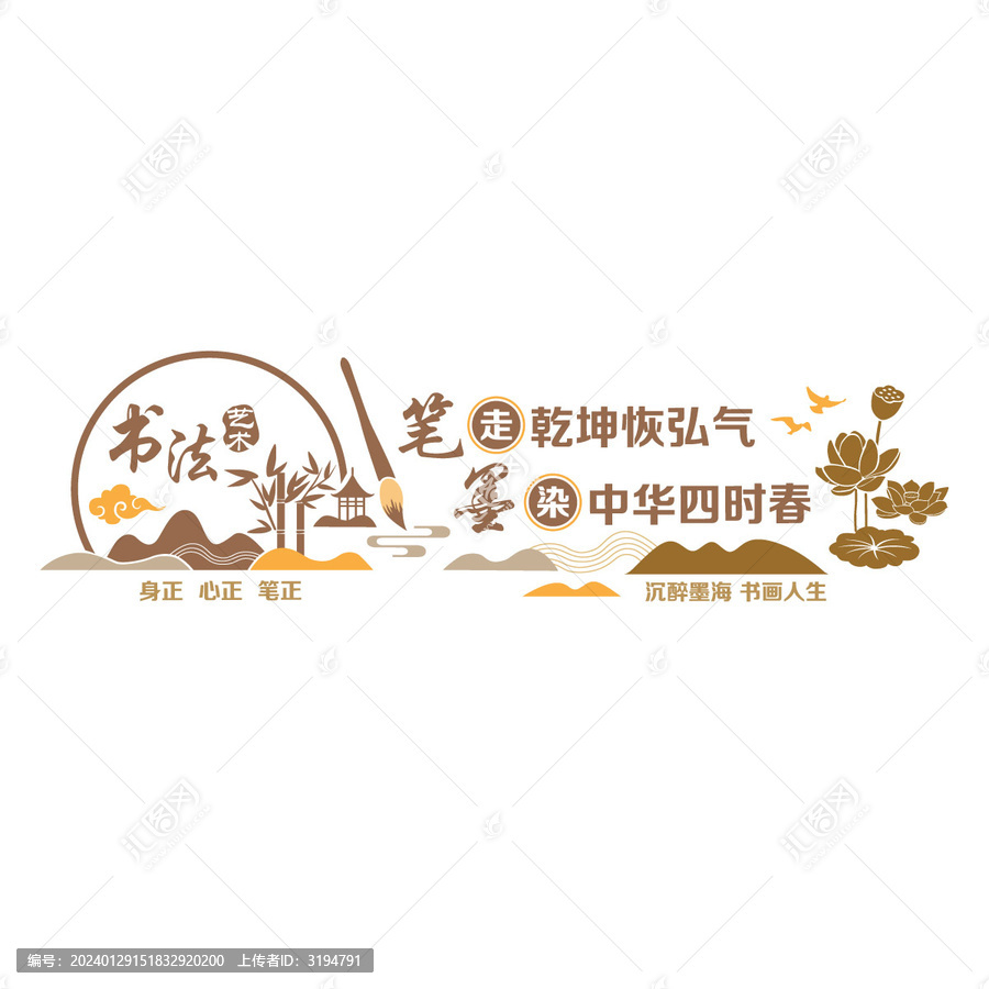 書法藝術(shù)文化墻