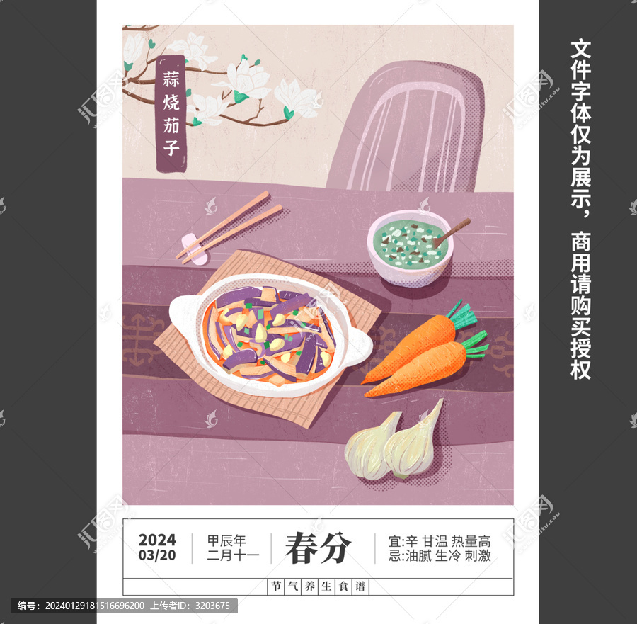 春分養(yǎng)生食譜二十四節(jié)氣插畫(huà)