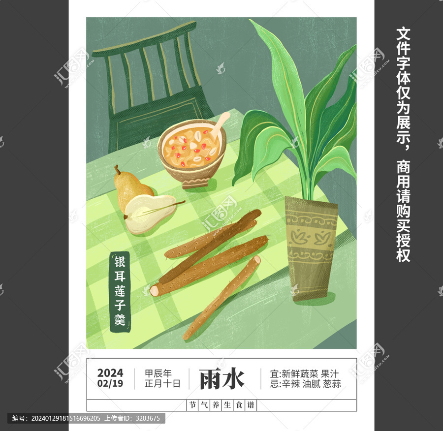 雨水養生食譜二十四節氣插畫