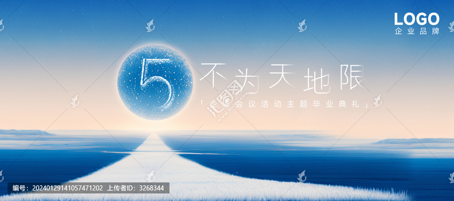 意境山川周年主視覺kv