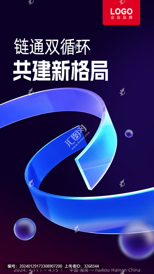 會議活動預(yù)熱海報