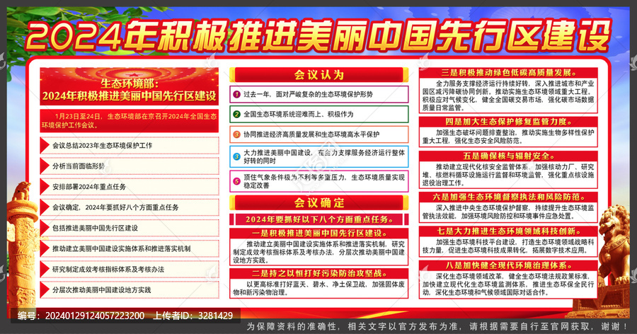 全國生態(tài)環(huán)境保護(hù)工作會議