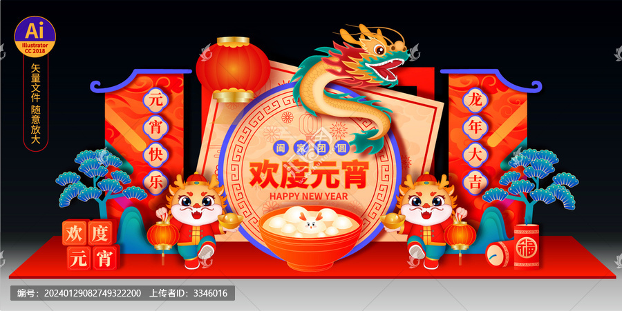 龍年元宵美陳