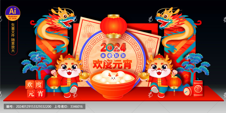 元宵節(jié)美陳