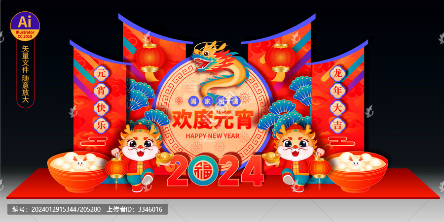龍年元宵節(jié)美陳