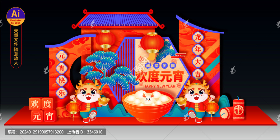 元宵節(jié)美陳
