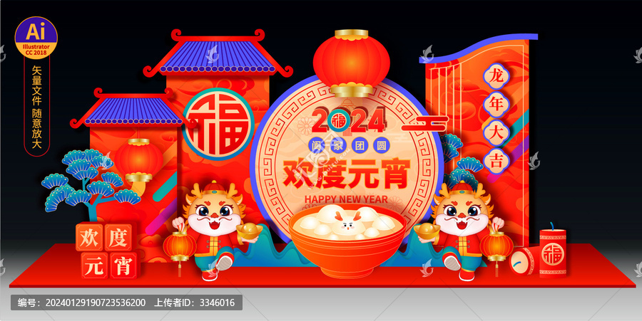 2024元宵節(jié)美陳