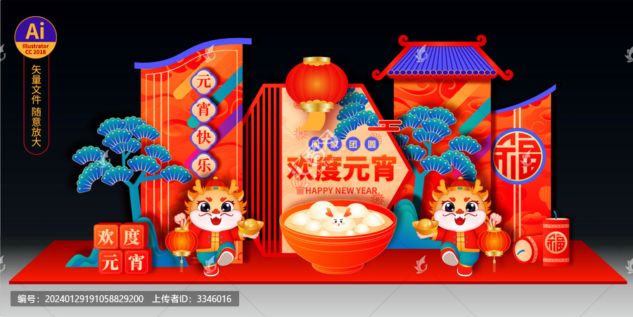 元宵節(jié)美陳布置