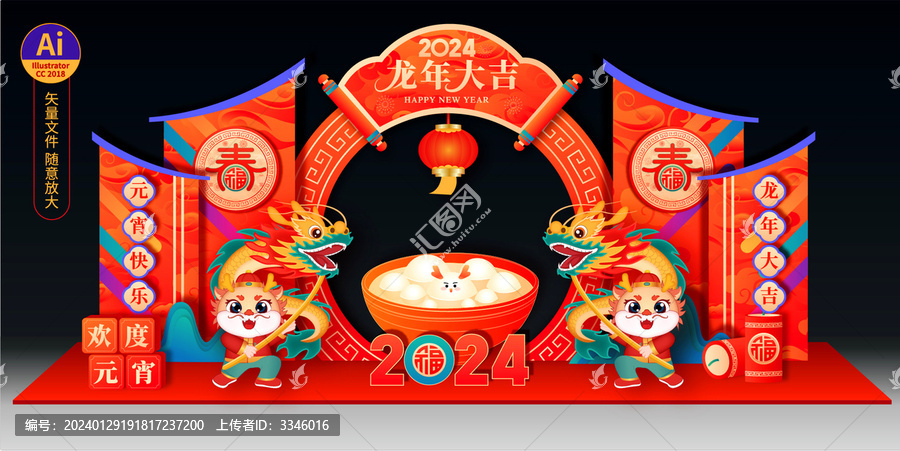 元宵節(jié)拱門