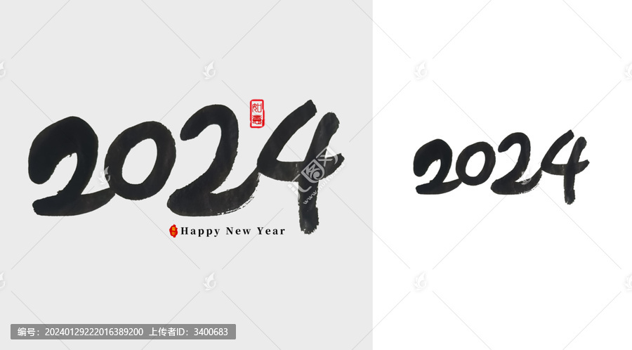 2024書法毛筆字