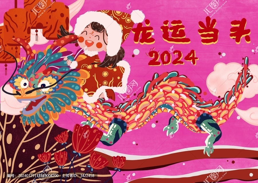 龍年新年海報(bào)龍運(yùn)當(dāng)頭