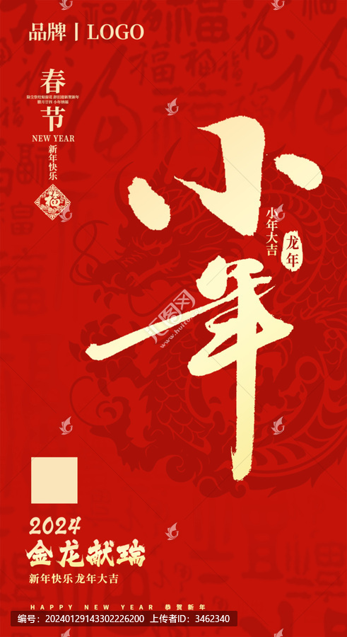 小年海報(bào)祭灶節(jié)過(guò)小年