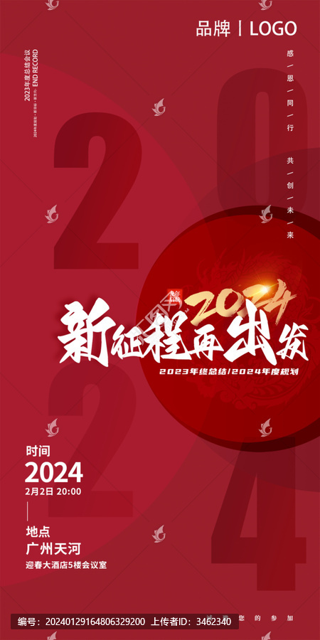 年終總結(jié)年度規(guī)劃會(huì)議邀請(qǐng)函