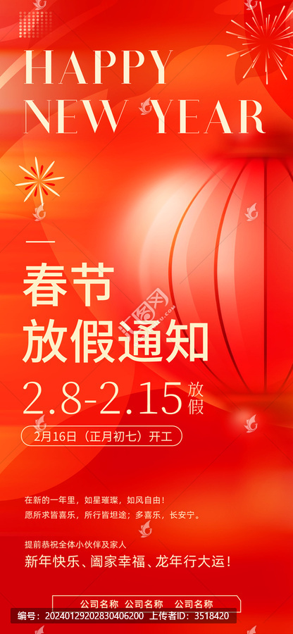 春節(jié)放假通知1