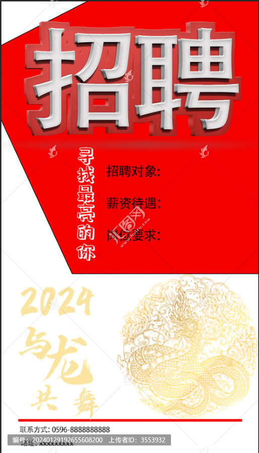 招聘海報(bào)