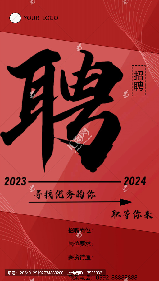 招聘海報