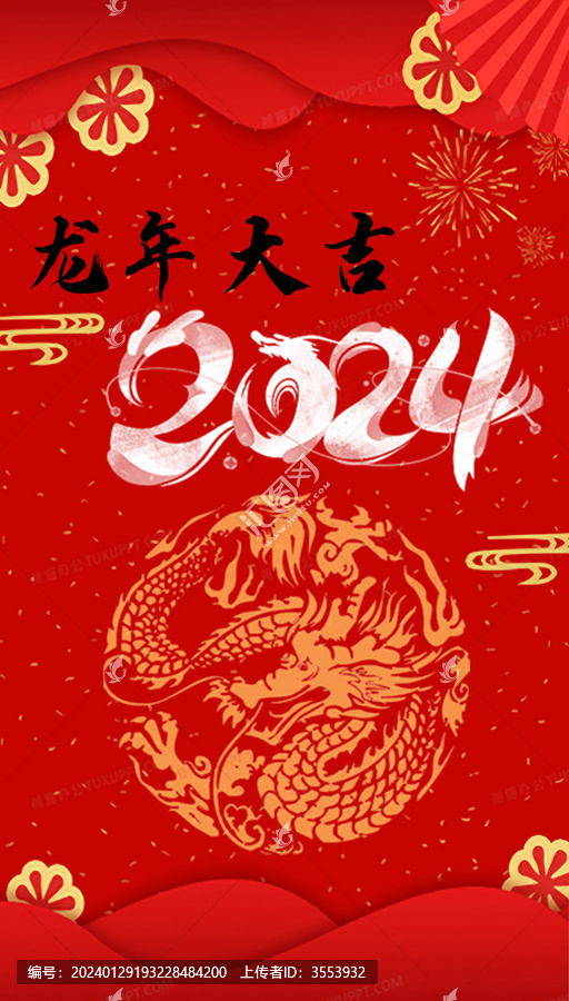 2024龍年海報