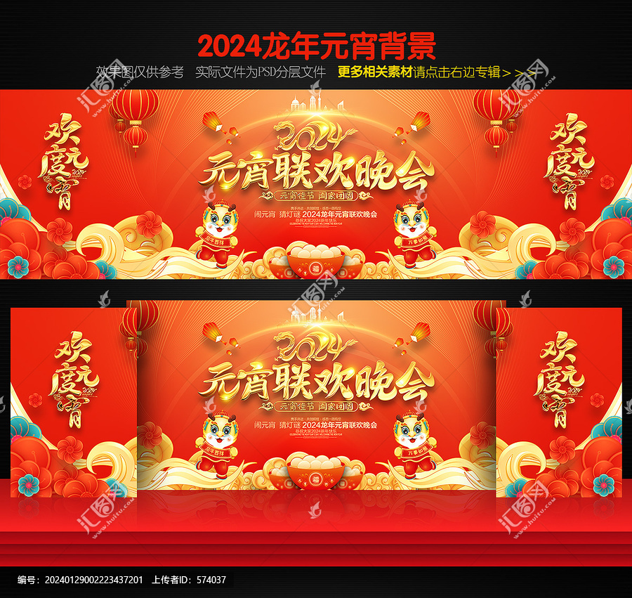 元宵聯(lián)歡晚會(huì)