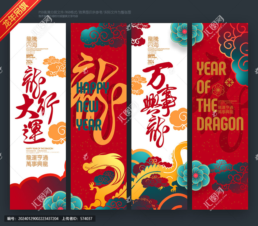 龍年吊旗