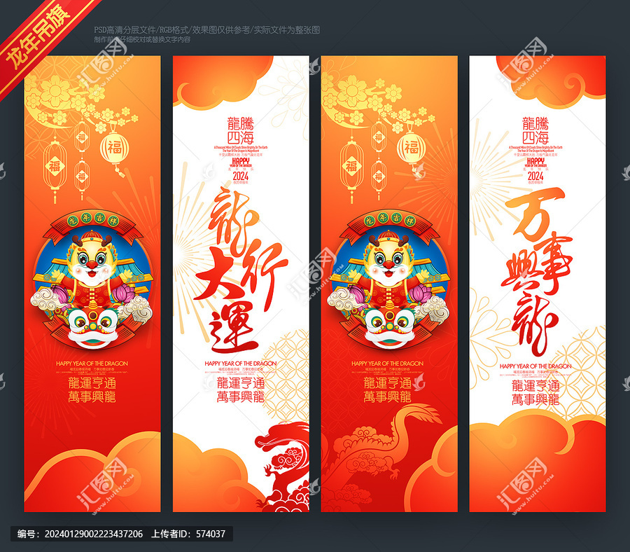2024龍年吊旗