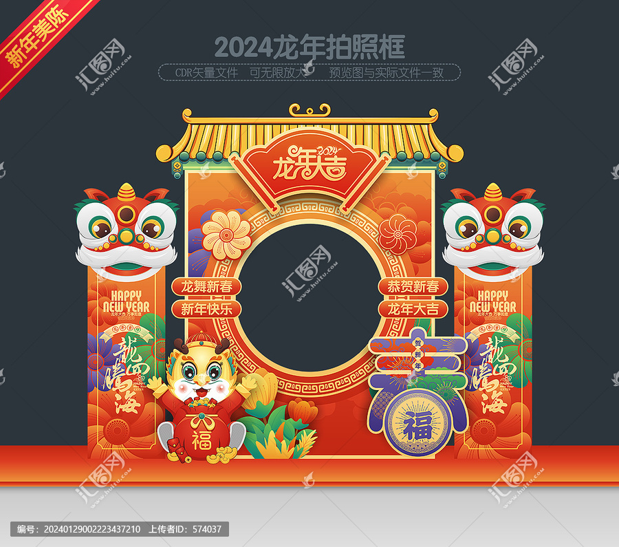 龍年拍照框