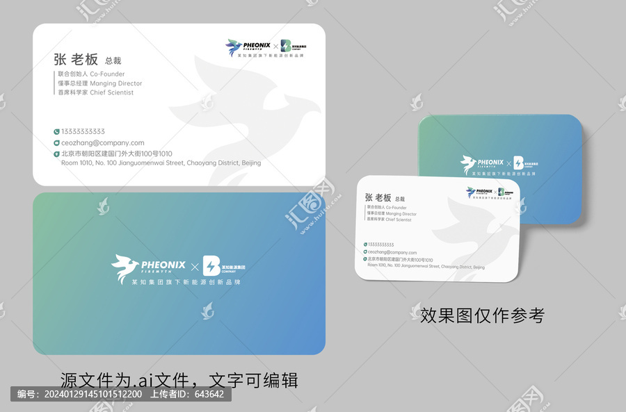 藍(lán)綠清新科技公司商務(wù)名片