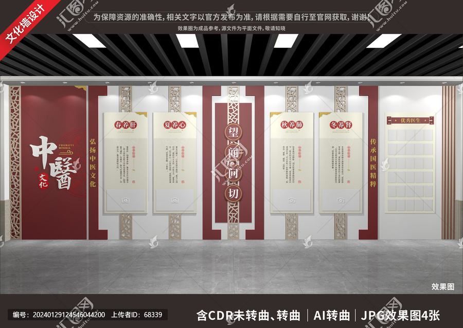 中醫(yī)展廳展示文化墻