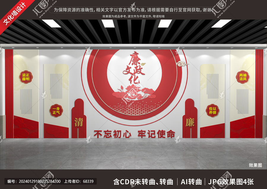 廉政文化墻