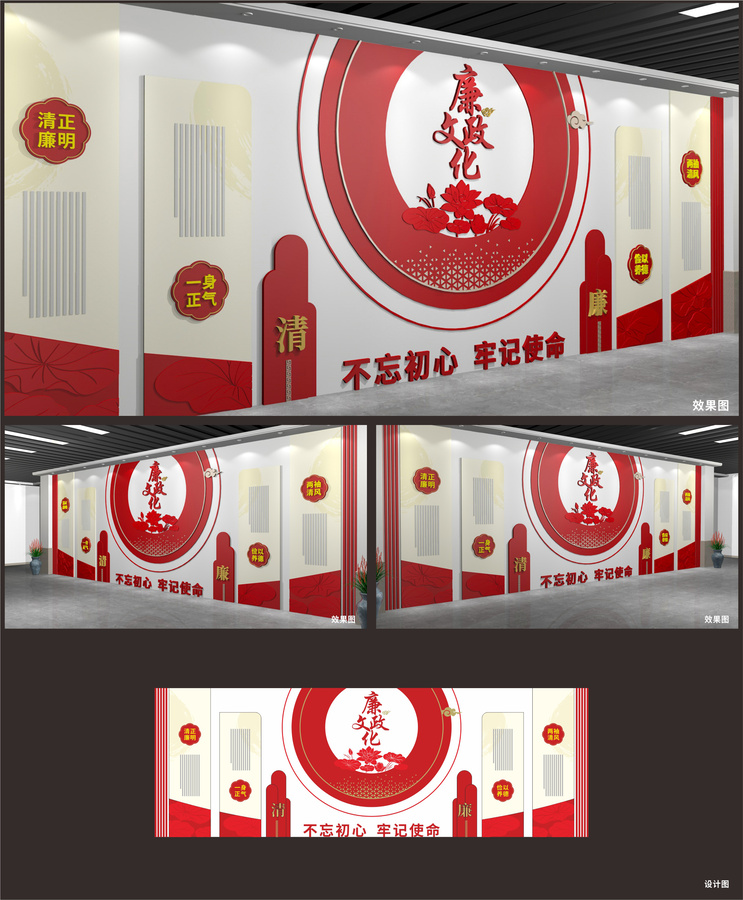 廉政文化墻