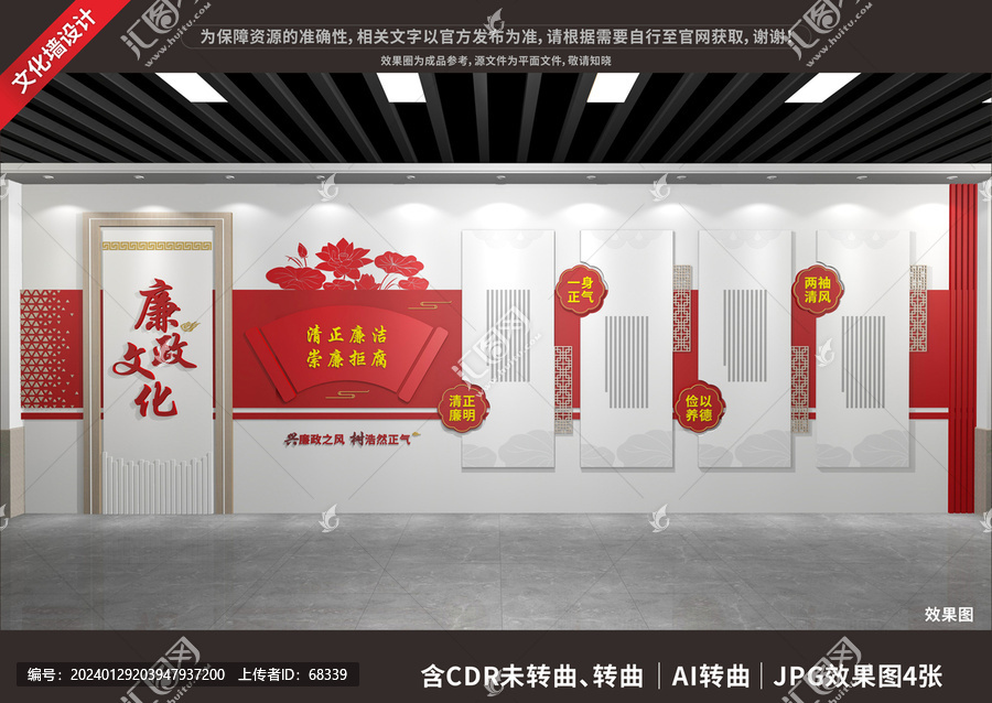 廉政文化墻