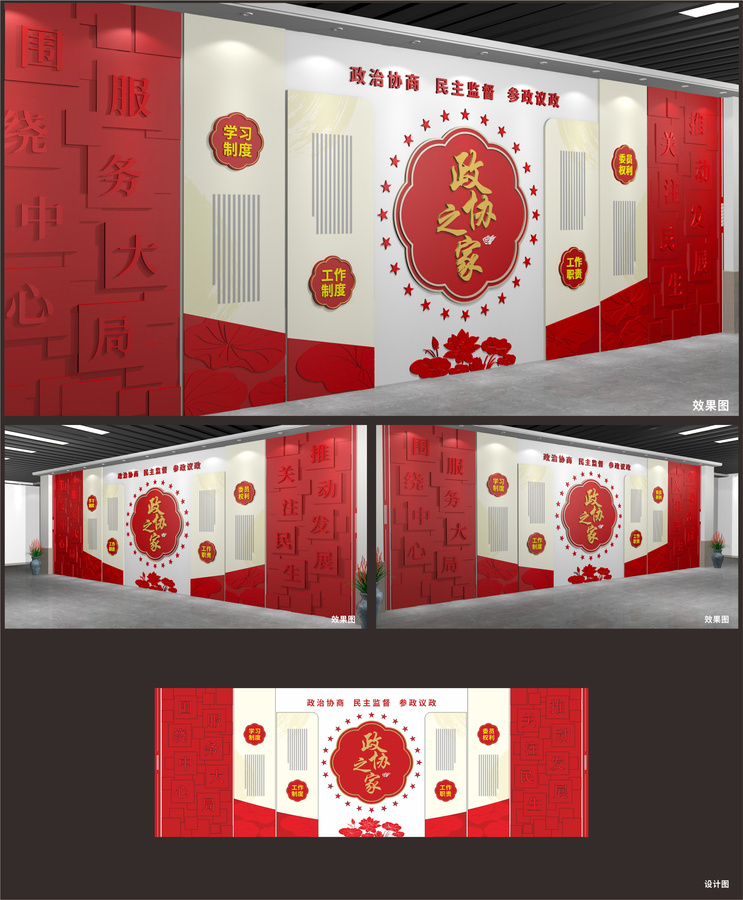 政協(xié)委員之家文化墻