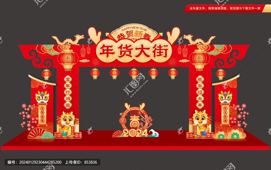 年貨大街門樓