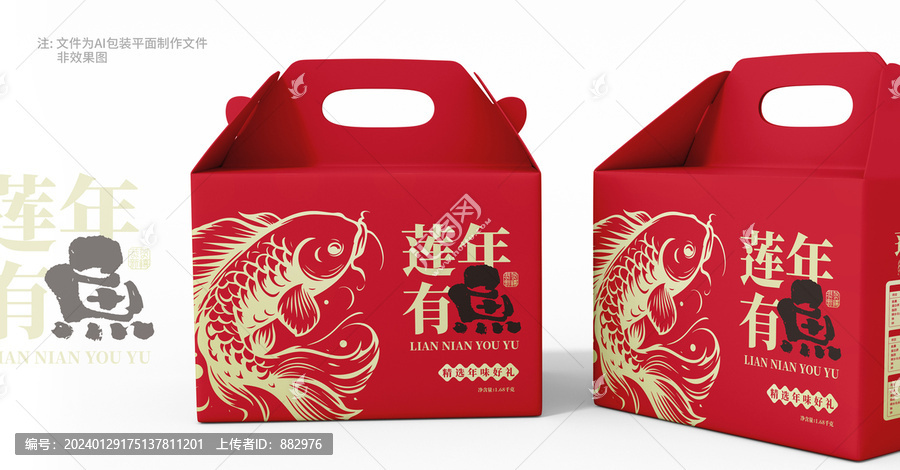 年年有魚(yú)包裝