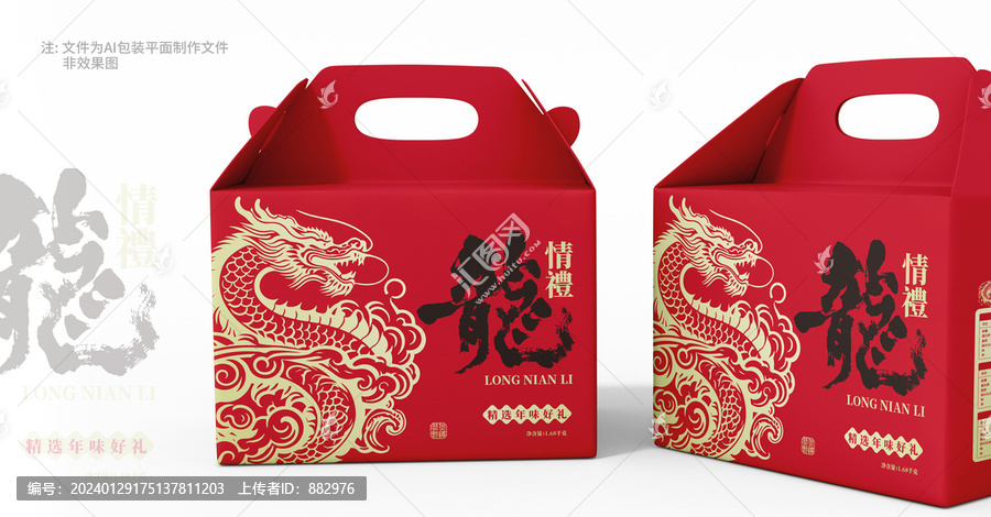 龍年禮盒設(shè)計