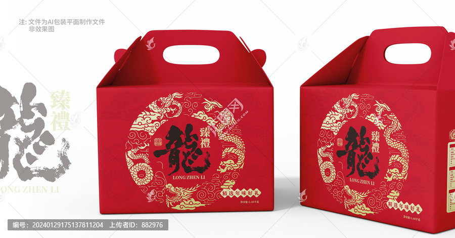 龍年包裝禮盒