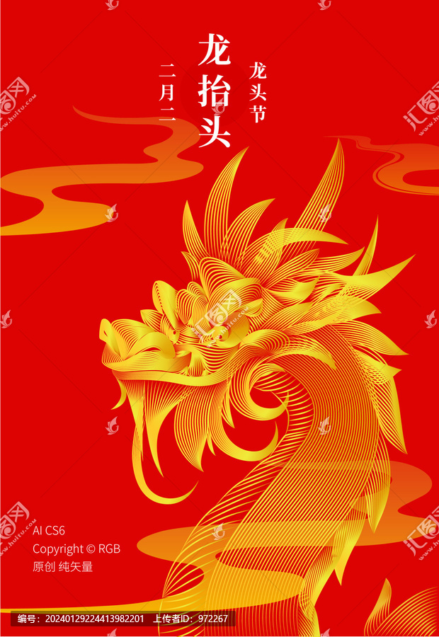 龍?zhí)ь^海報