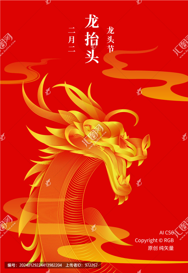 龍頭節(jié)海報(bào)