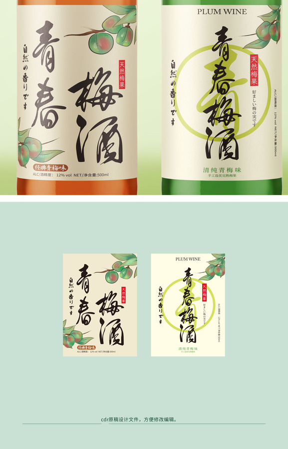 青春梅酒標(biāo)貼包裝設(shè)計(jì)
