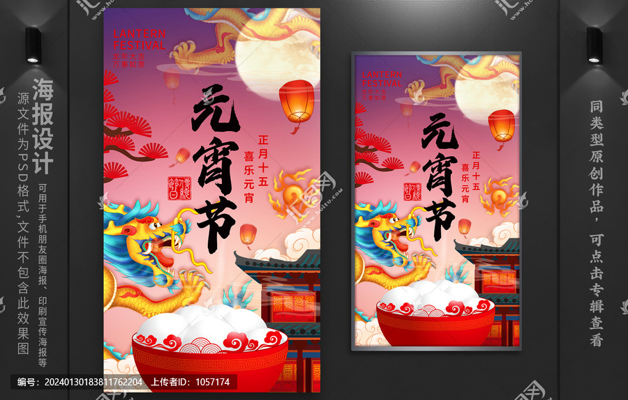 元宵節(jié)