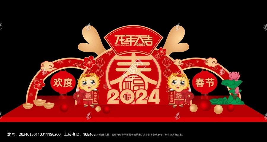 龍年美陳