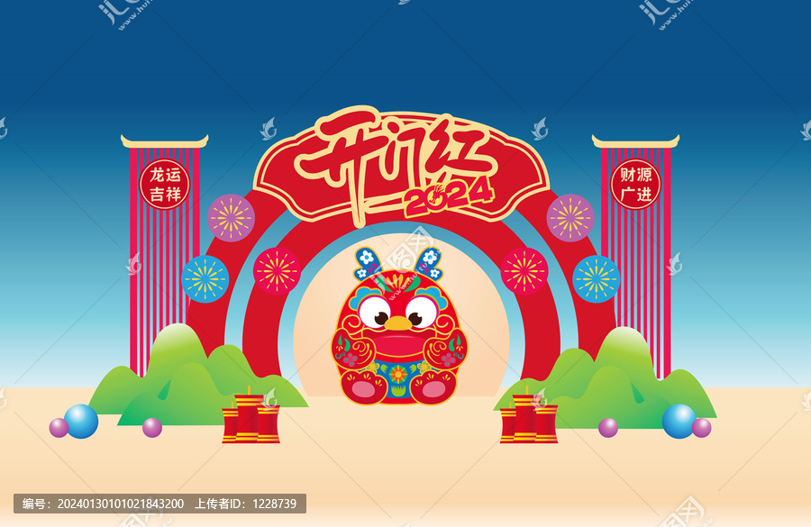 開門紅