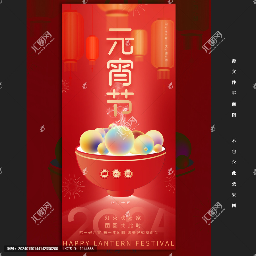 元宵海報