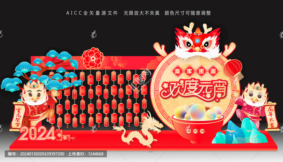元宵節(jié)美陳