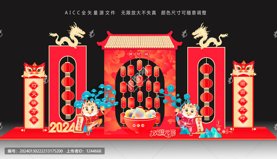 龍年元宵節(jié)布置