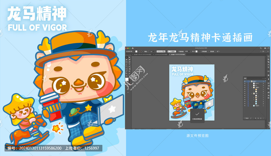 龍馬精神龍年卡通插畫