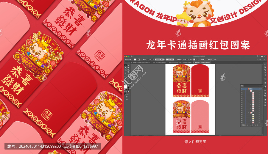 龍年卡通紅包