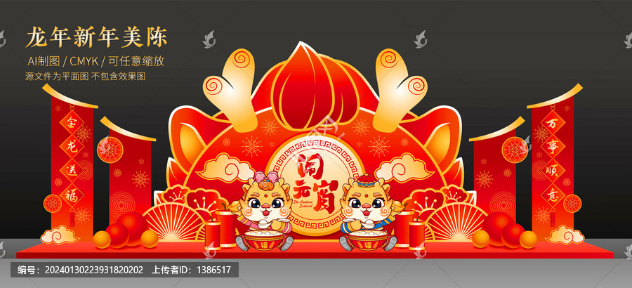 龍年美陳