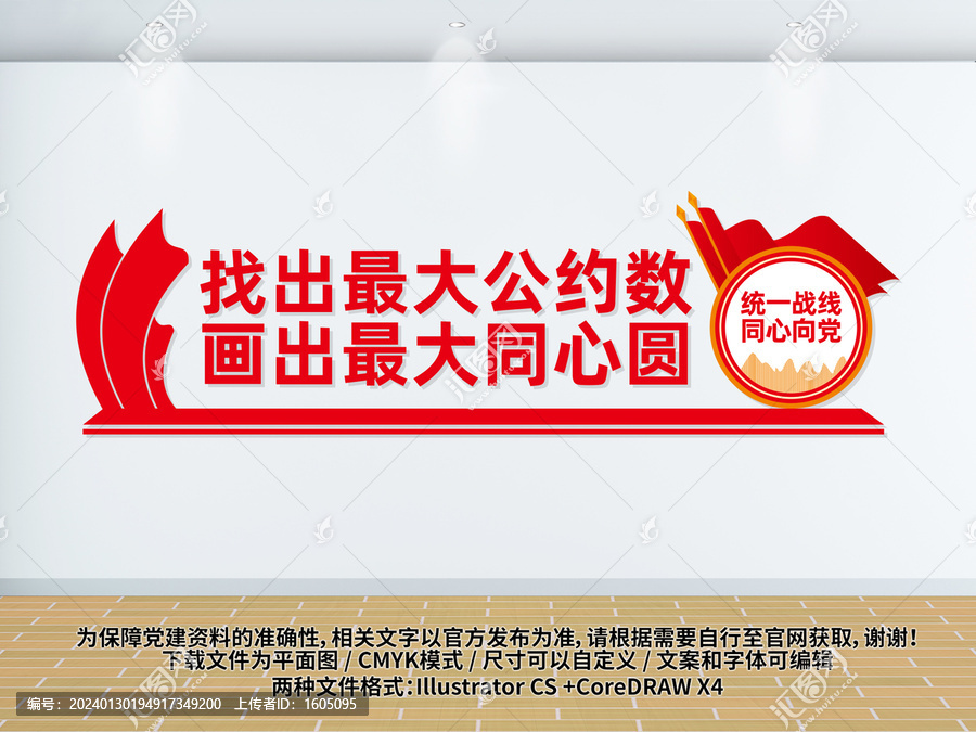 統(tǒng)一戰(zhàn)線畫出最大同心圓